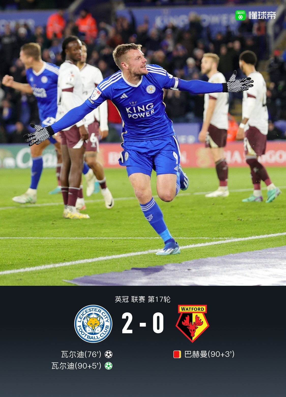 沃特福德客场绝杀莱斯特城,豪取重要三分 沃特福德客场绝杀莱斯特城,豪取重要三分