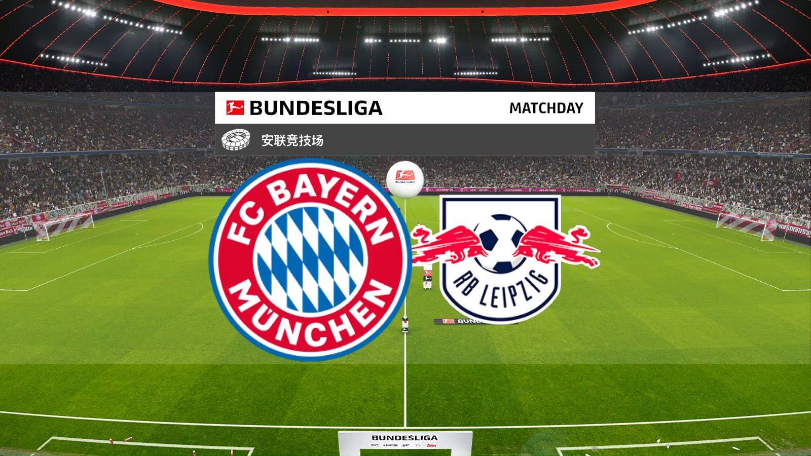 拜仁慕尼黑不敌RB莱比锡,遭遇失利 拜仁慕尼黑不敌RB莱比锡,遭遇失利