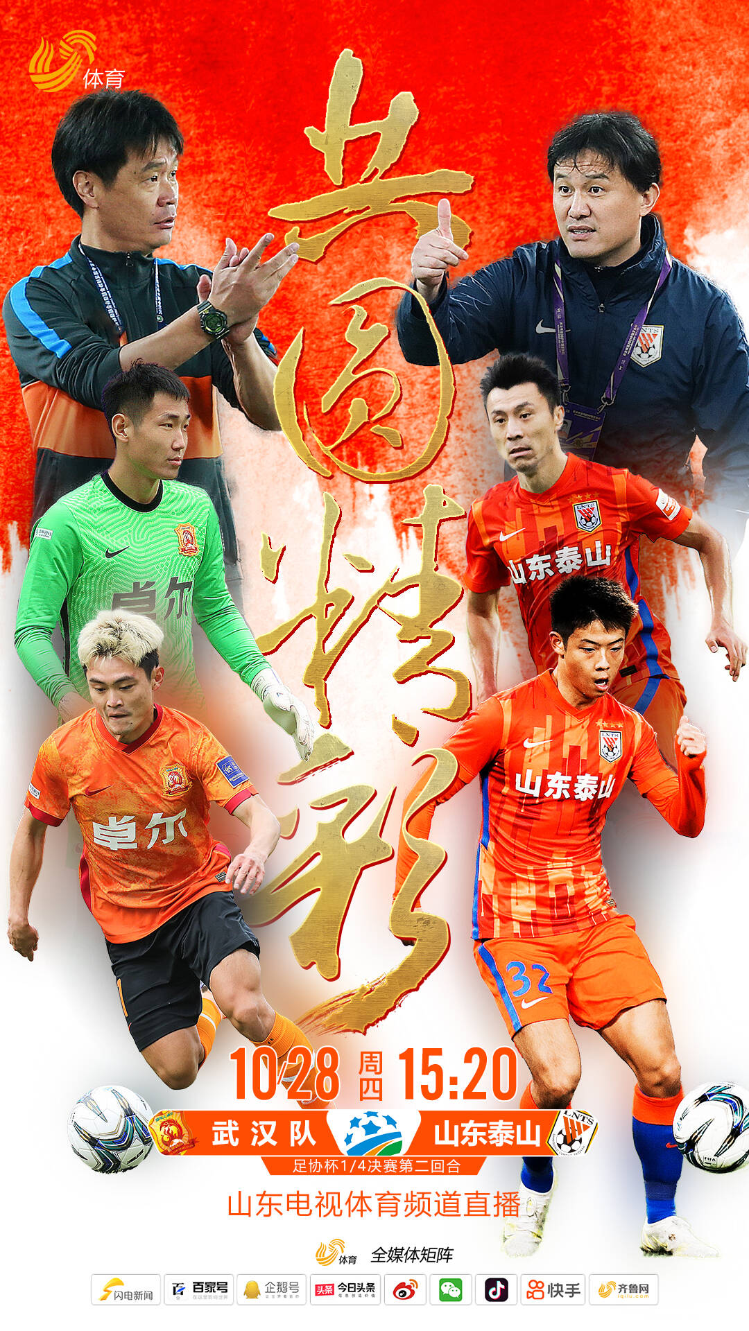 江苏队与山东队展开激烈角逐，终极胜者揭晓