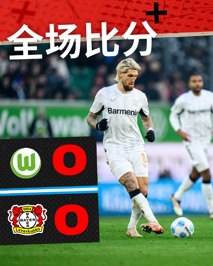 悟空体育官方网站-沃尔夫斯堡战平比赛，保持不败纪录延续